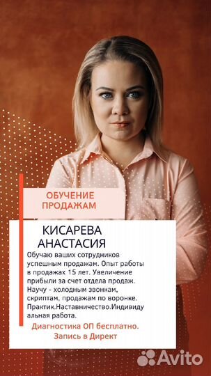 Бизнес консультант Наставник Обучаю продажам