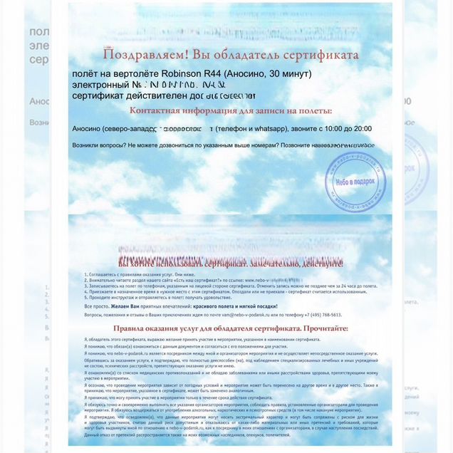 Сертификат полет на вертолете над Москвой/мо