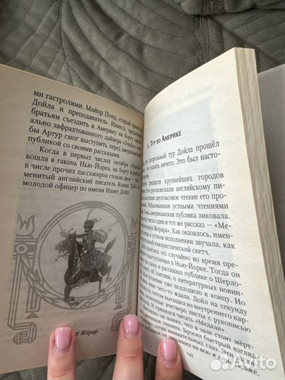 Артур Конан Дойл Секрет Успеха Биография