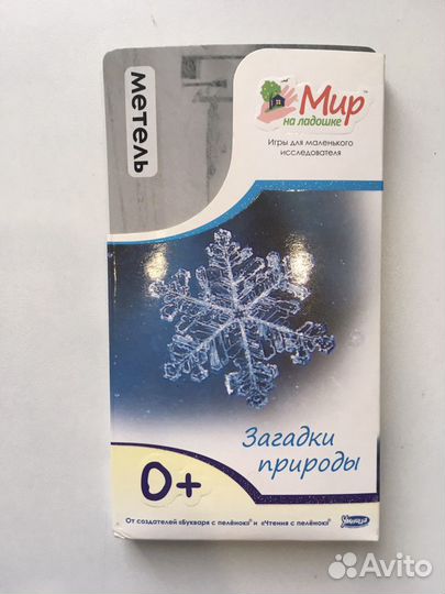 Мир на ладошке