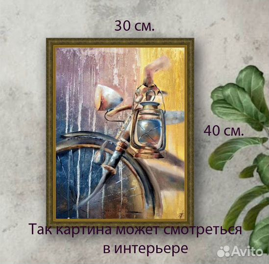Картина Маслом Натюрморт,Велосипед, 30 на 40 см