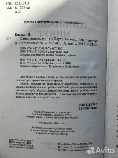 Пауло Коэльо Одиннадцать минут, Вероника., Заир