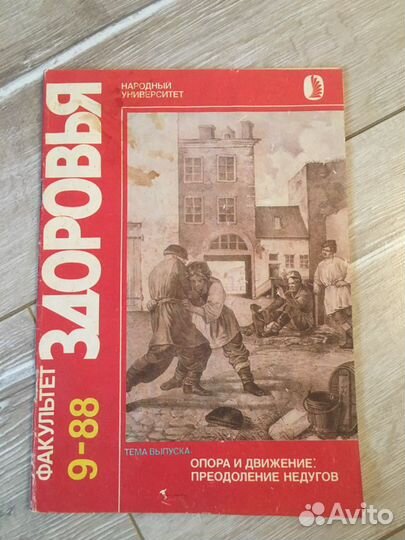 Журнал «Факультет здоровья» 9-88