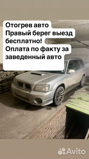 Отогрев автомобиля