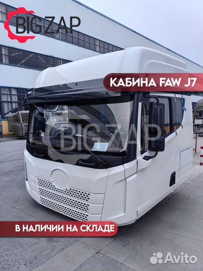 Кабина FAW J7