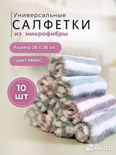 Салфетки для уборки из микрофибры 28*28