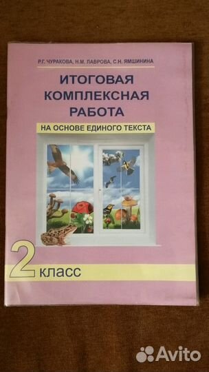 Рабочие тетради Перспективная начальная школа 2кл