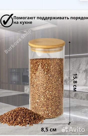 Банки стеклянные для сыпучих