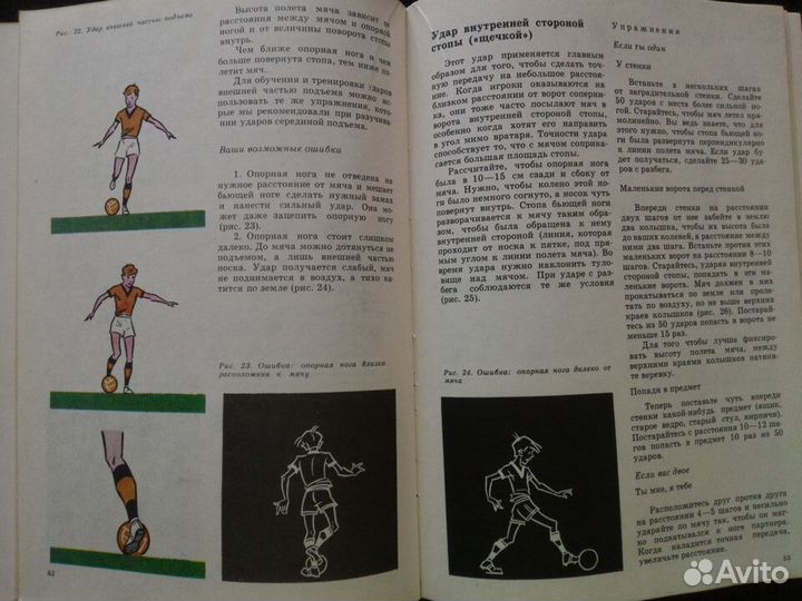 Футбол.Учебники(ссср)