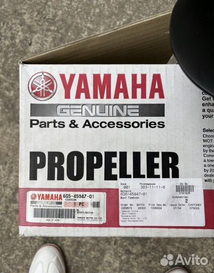 Оригинальный гребной винт ямаха 14-1/2*17