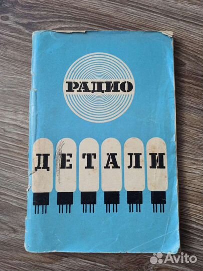 Книги по радиотехнике