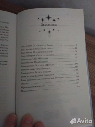 Книга Ольга Пашнина Космический принц