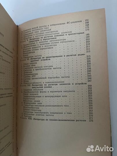 Путеводитель по расчетам электрорадио-устройств