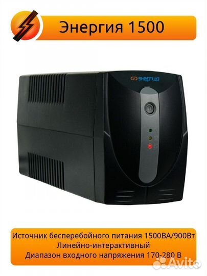 Ибп Энергия 1500
