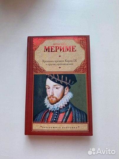 Зарубежная классика, Проспер Мериме