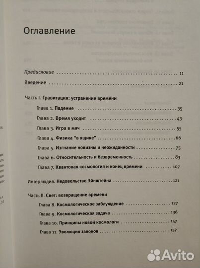 Возвращение времени. Ли Смолин