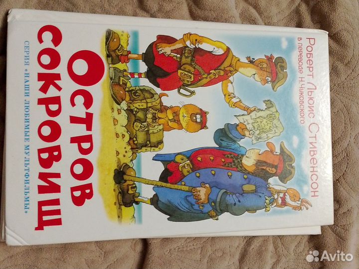 Книга остров сокровищ