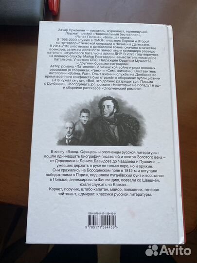 Кгига Захар Прилепин