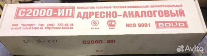 Продам С2000-ип