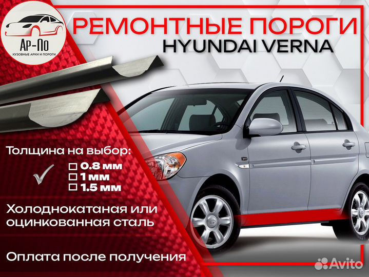 Ремонтные пороги на Hyundai Verna 1