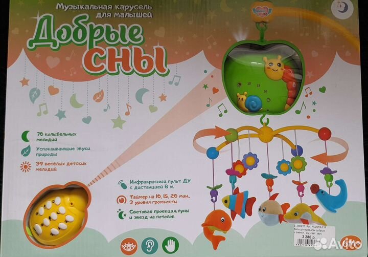 Мобиль в кроватку с проектором и 70 мелодиями