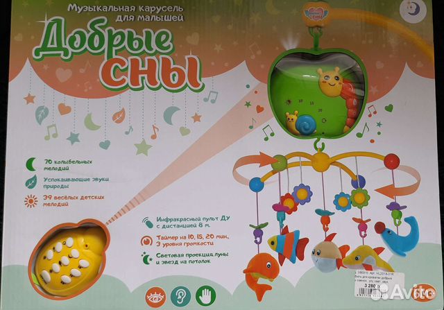 Мобиль в кроватку с проектором и 70 мелодиями