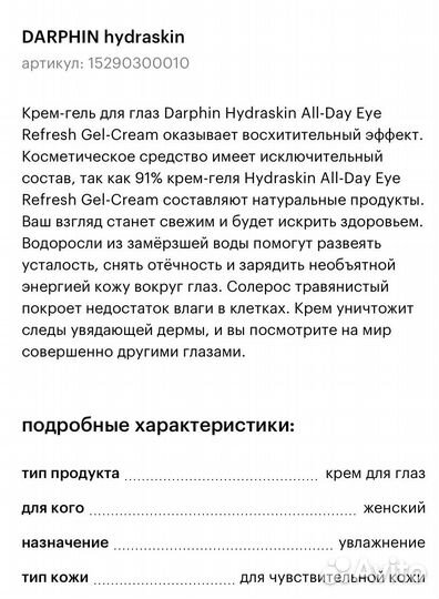 Крем для глаз darphin