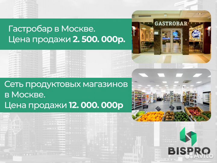 Продадим ваш готовый бизнес. Быстро и качественно