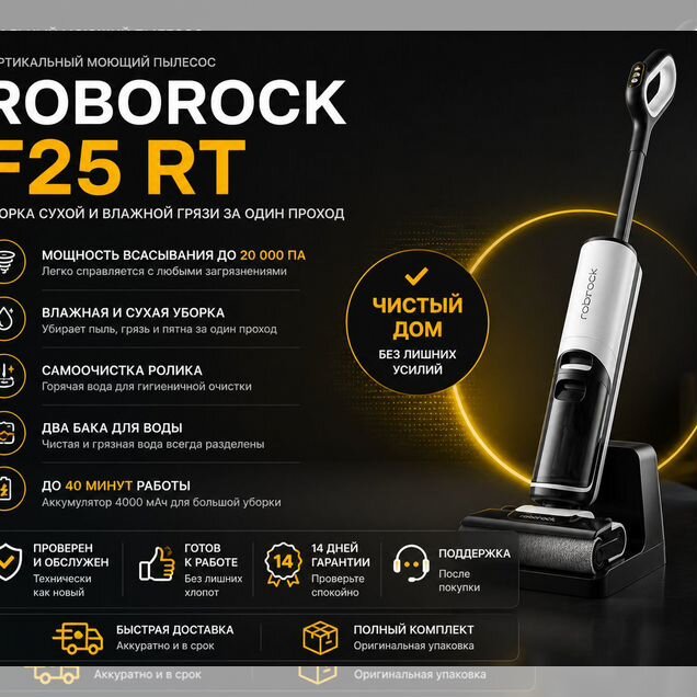 Пылесос roborock F25 RT б/у