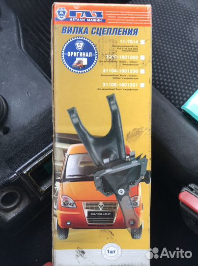 Газель- Вилка сцепления