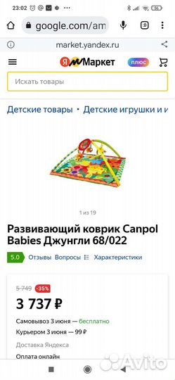 Игровой центр коврик