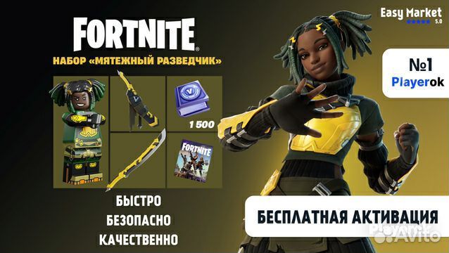 Наборы в fortnite