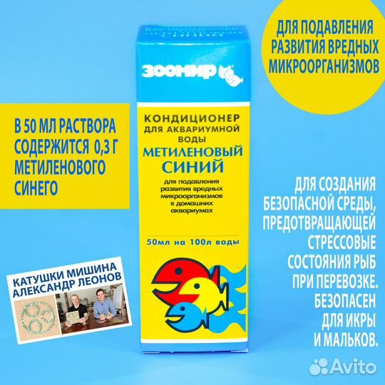 Кондиционер для аквариумной воды 