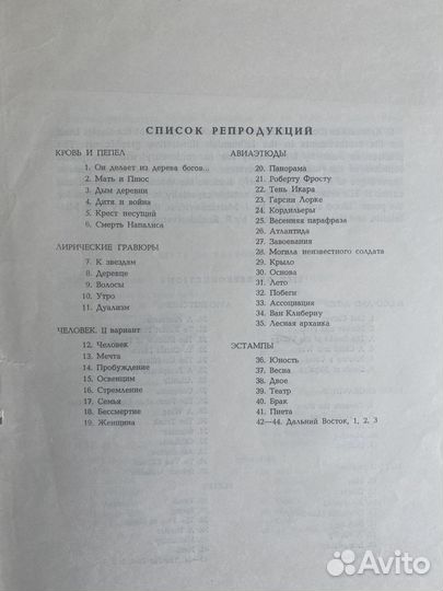 Гравюры. Худ. Красаускас. 1966 год