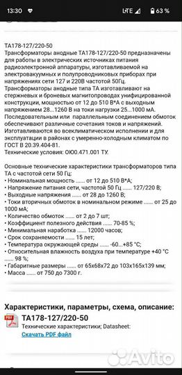 Новый Трансформатор та 178