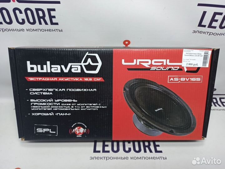 Колонки Ural Sound Bulava 16см AS-BV165