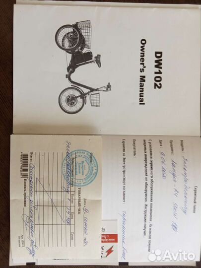 Электровелосипед трехколесный