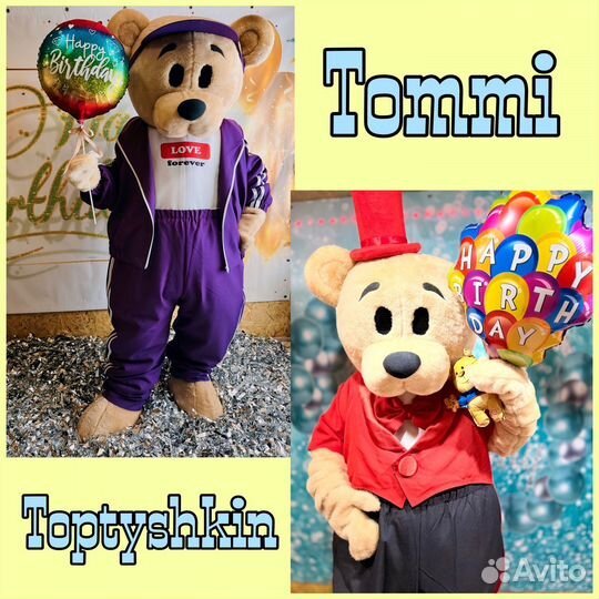 Ростовая кукла, Томми Топтышкин, поздравление