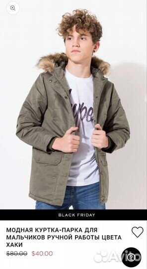 Парка на подростка