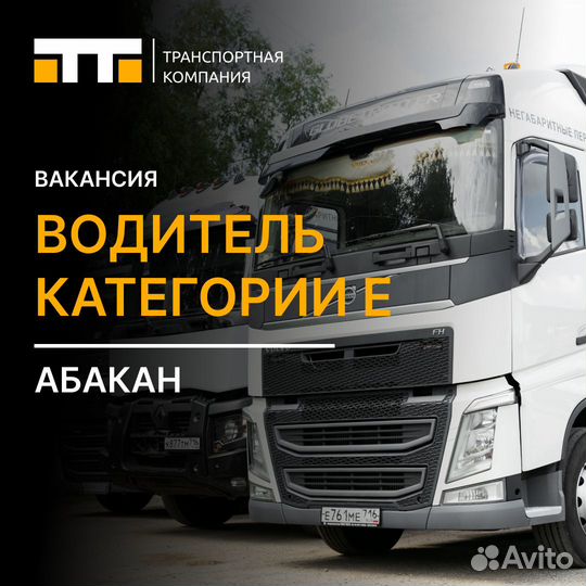 Водитель категории е