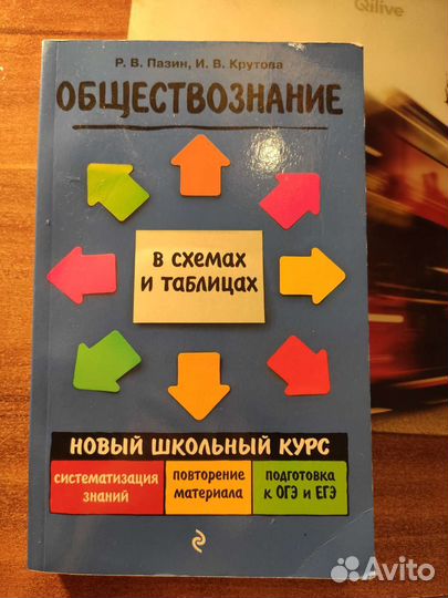 Справочник по обществознанию Пазин, Крутова