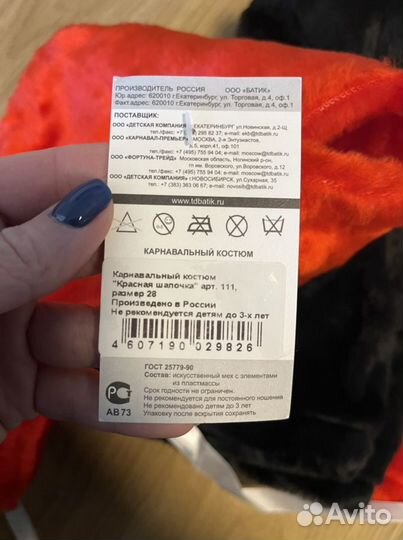 Костюм красной шапочки р.28