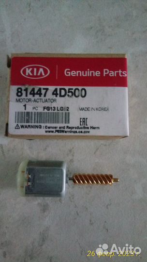 Мотор дверного замка kia