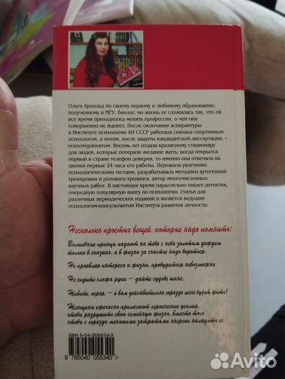 Искусство быть счастливой О. Арнольд