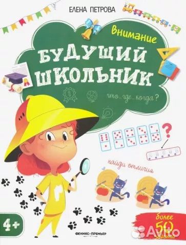 Продам книгу Е. Петрова. Будущий школьник