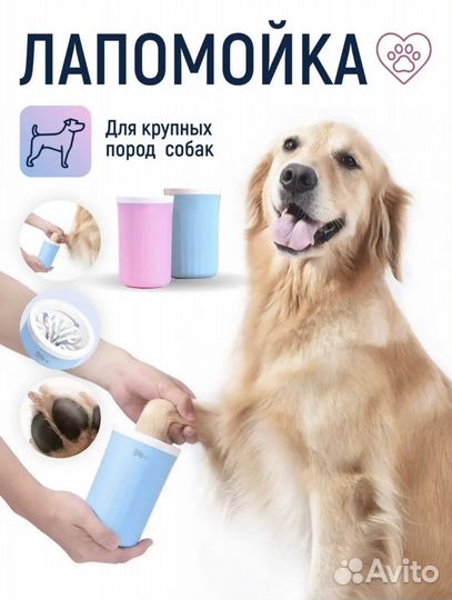 Лапомойка для собак