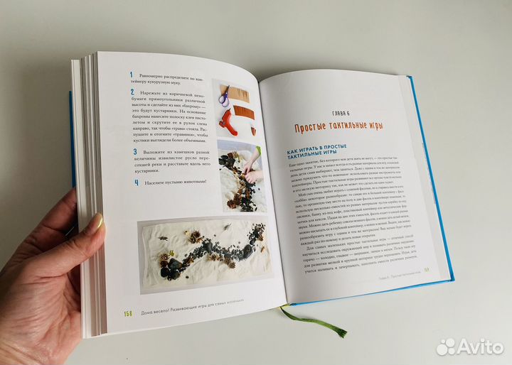 Развивающая Книга Дома весело