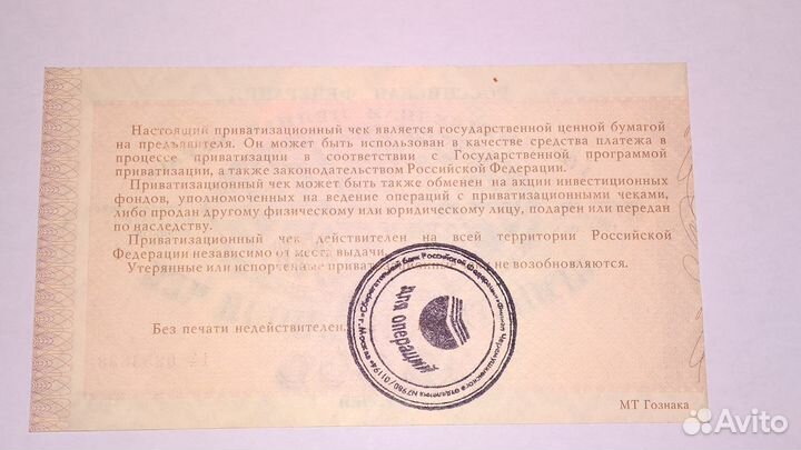 Ваучер непогашеный коллекционный