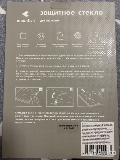 Защитное стекло для планшета