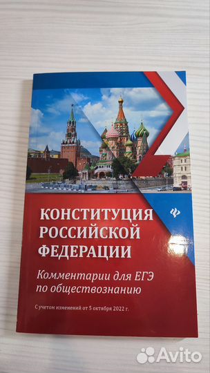 Конституция РФ